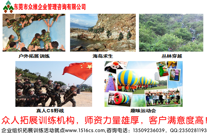 東莞拓展公司眾人團(tuán)隊(duì)是怎樣展開有效的調(diào)研工作？